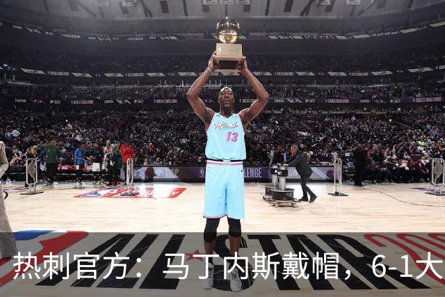 热刺官方：马丁内斯戴帽，6-1大胜布里斯托城